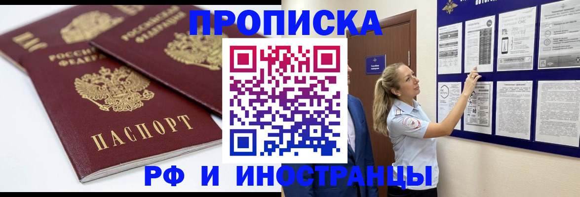 временная регистрация адрес в Саранске