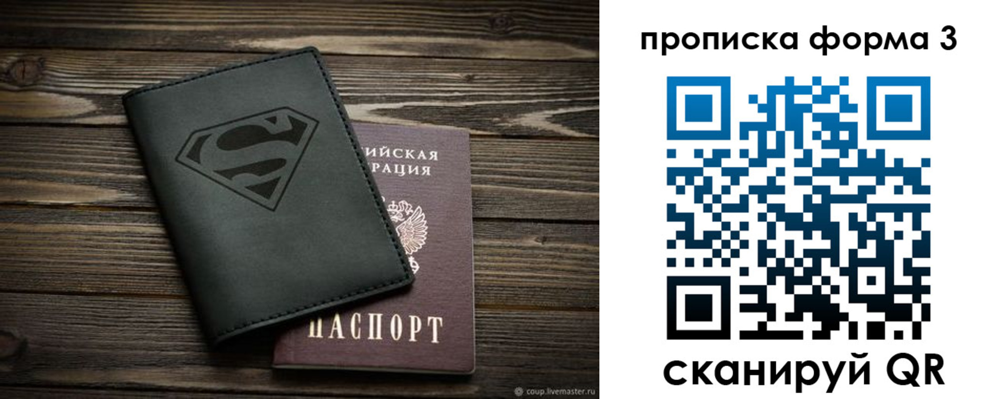 прописка штамп в Саранске