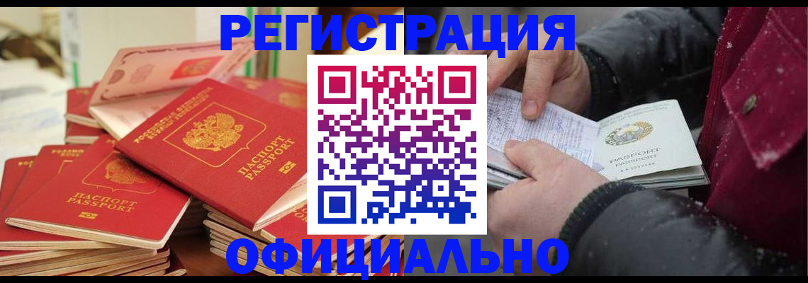 временная регистрация собственник в Саранске