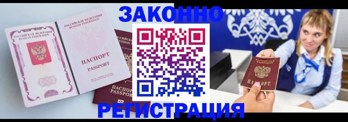 временная регистрация для всех в Саранске