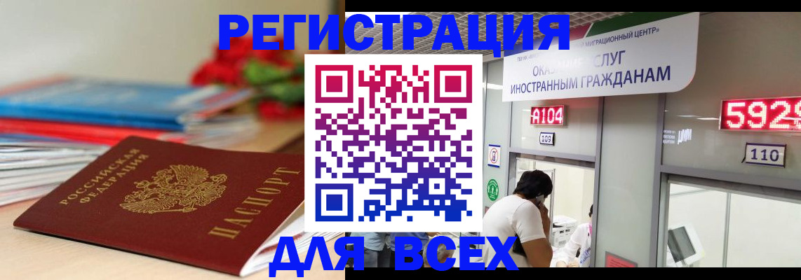 временная регистрация надежно в Саранске