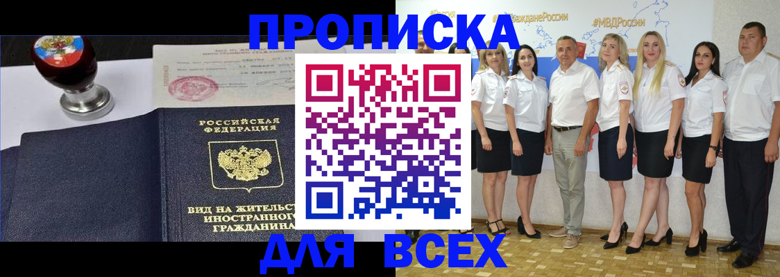 прописка штамп в Саранске