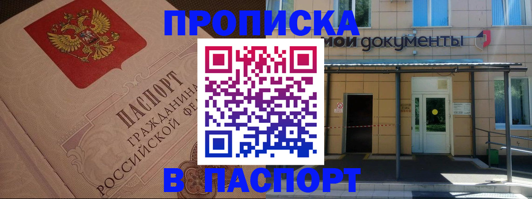 прописка регистрация в Саранске
