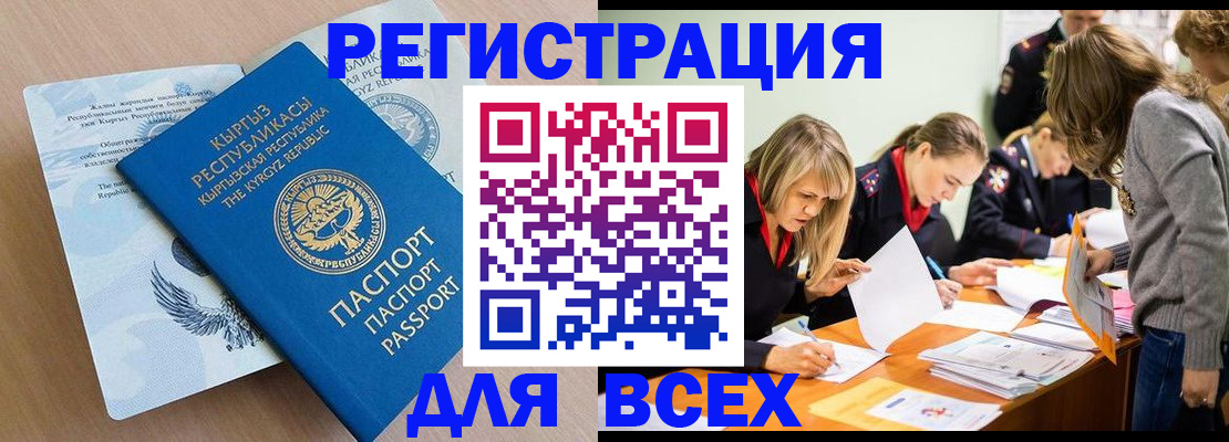 прописка ребенка в Саранске